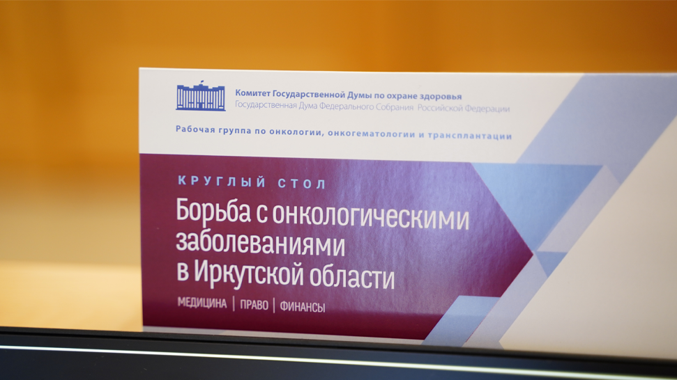 Финансовые итоги пятилетней борьбы с онкозаболеваниями в Иркутской области