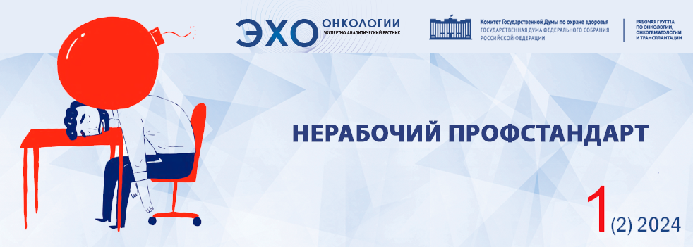 Нерабочий профстандарт